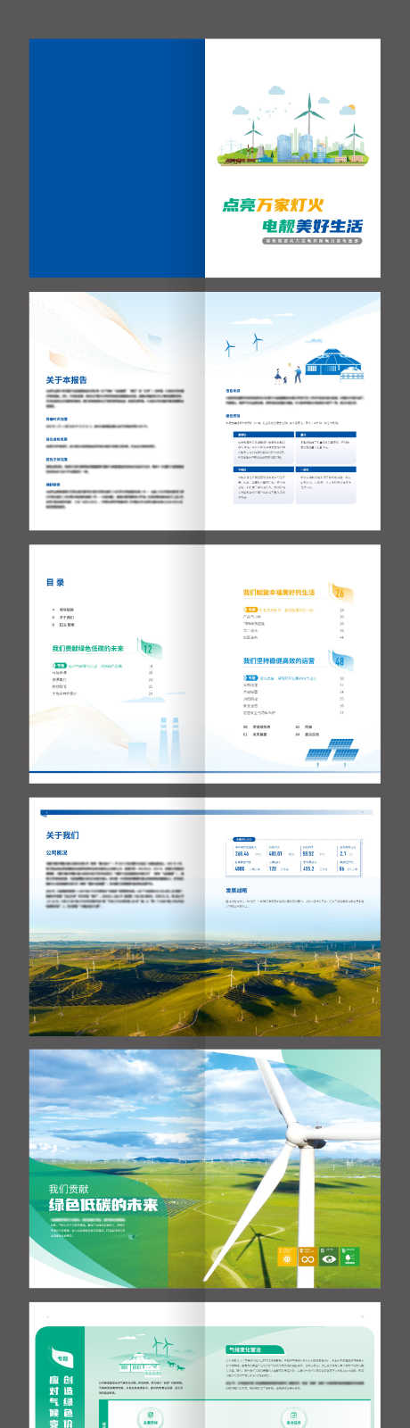 绿色电力能源环保风力发电投资宣传画册_源文件下载_AI格式_1418X17681像素-矢量,插画,风电,风车,光伏,太阳能,宣传,画册,投资,风力,发电,环保,电力,能源,绿色-作品编号:2024043015497792-志设-zs9.com