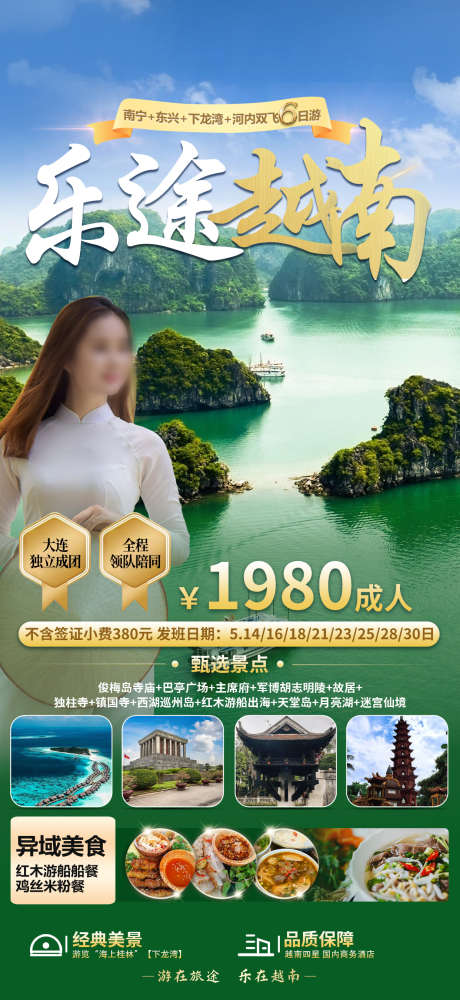 越南旅游海报_源文件下载_PSD格式_1242X2700像素-旅游,海报,越南,活动,旅游团-作品编号:2024050215538082-志设-zs9.com