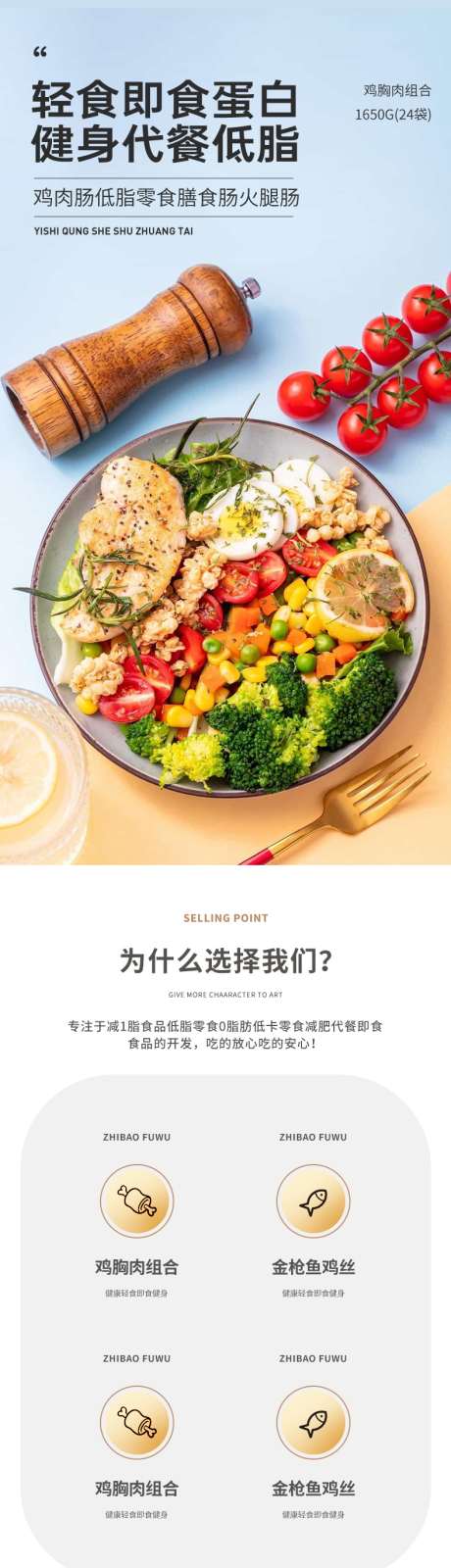 简约大气零食小吃轻食甜品详情页_源文件下载_PSD格式_790X13522像素-速食,蔬菜,小吃,零食,健身,低脂,代餐,轻食,罐头,鸡胸,蛋白,食品,大气,简约-作品编号:2024050311052289-志设-zs9.com