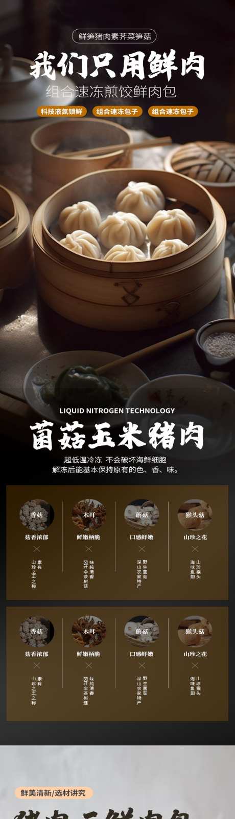 简约大气食品包子饺子速食详情页_源文件下载_PSD格式_790X13743像素-速冻,蒸包,肉,详情页,国风,传统,包子,速食,食品,大气,简约-作品编号:2024050410103992-志设-zs9.com