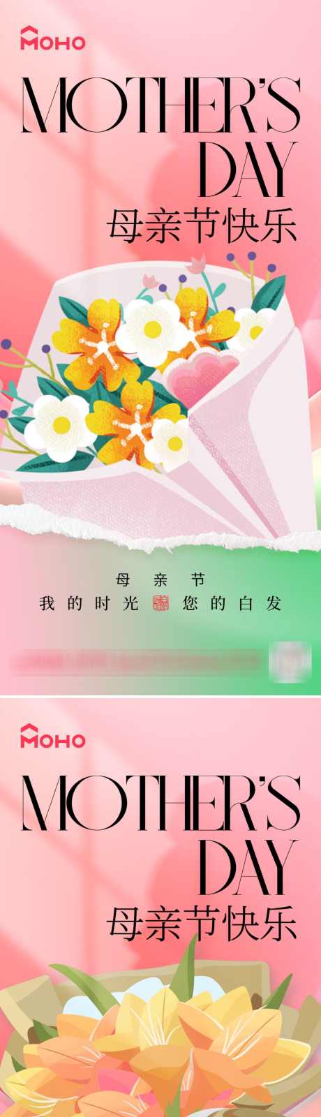 母亲节海报_源文件下载_PSD格式_1080X4678像素-花,送花,鲜花,陪伴,呵护,拥抱,感恩,母爱,爱,母子,母女,母亲,母亲节-作品编号:2024050123383181-志设-zs9.com