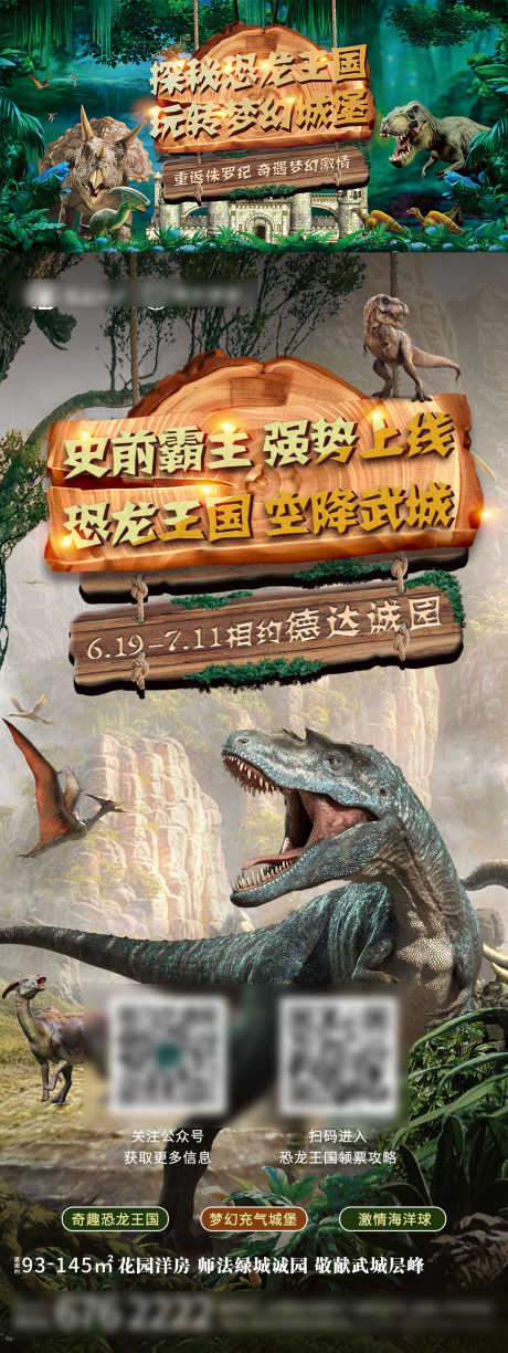 恐龙活动前宣物料_源文件下载_AI格式_1080X2873像素-恐龙,活动,前宣,物料,海报-作品编号:2024050517323635-志设-zs9.com