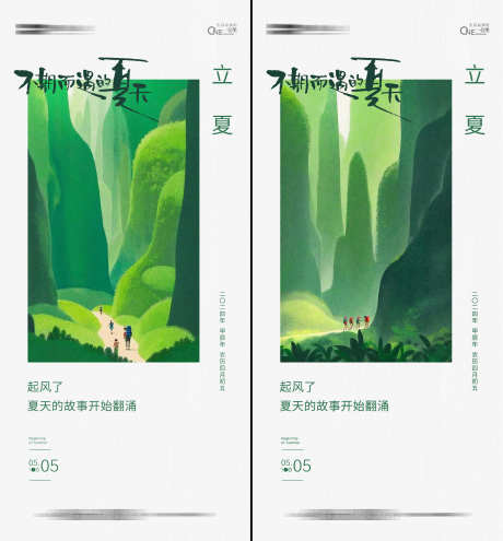 立夏节气创意海报_源文件下载_PSD格式_2373X2553像素-创意,宣传,地产,夏季,海报,夏天,节气,立夏-作品编号:2024050313267506-志设-zs9.com