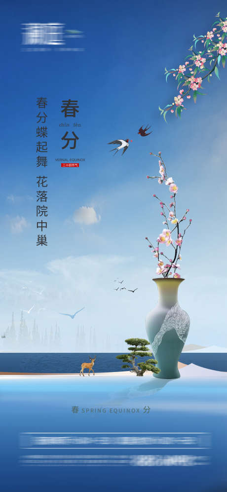 春分立春节气海报_源文件下载_AI格式_1700X3684像素-立春,清明,谷雨-作品编号:2024050615345138-志·设’网