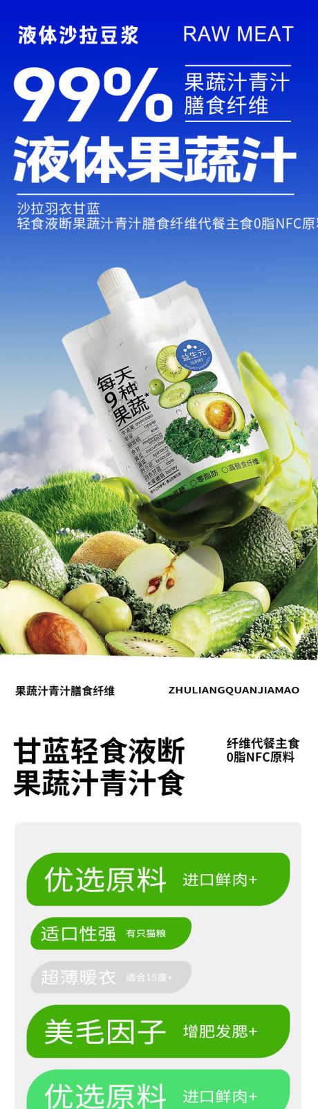 简约大气食品健身沙拉轻食详情页_源文件下载_PSD格式_790X13581像素-高端,详情页,冷饮,主食,蛋白粉,鸡胸肉,代餐,纤维,膳食,速食,快餐,健身,豆浆,果蔬汁,蔬菜,沙拉,轻食,食品,大气,简约-作品编号:2024050615553578-志设-zs9.com