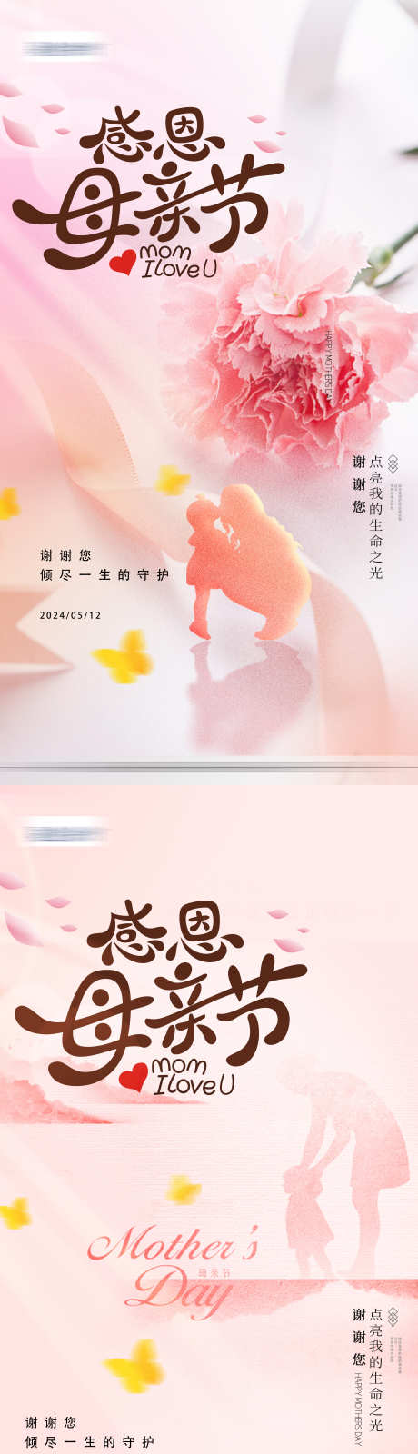 母亲节感恩节创意简约海报_源文件下载_PSD格式_2362X9063像素-地产,母亲节,感恩节,海报,创意,简约,商业,通用-作品编号:2024050618212157-志设-zs9.com