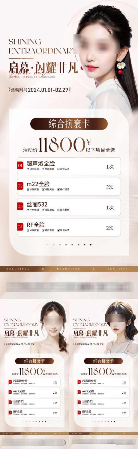 医美美业活动卡项海报_源文件下载_PSD格式_1080X3506像素-活动,卡项,充值,春天,美业,医美,长图,海报-作品编号:2024050109043023-志设-zs9.com