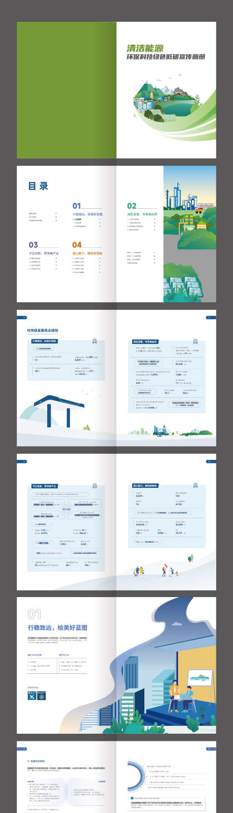 清洁能源环保科技绿色低碳宣传画册_源文件下载_AI格式_1772X12305像素-氢气,石油,光伏,太阳能,宣传,画册,绿色,低碳,环保,科技,能源,清洁-作品编号:2024050609288708-志设-zs9.com