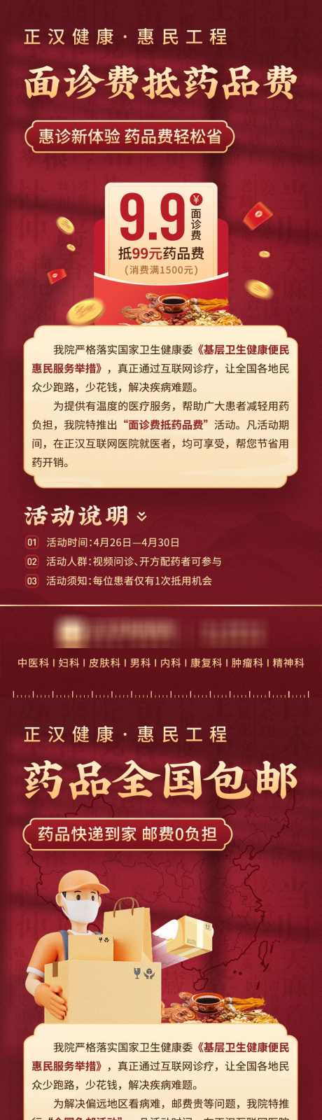 互联网医院健康惠民工程中药促销海报_源文件下载_PSD格式_1080X7020像素-金币,代煎,煎药,红包,优惠券,活动,中药,促销,地图,快递,包邮,中医,医疗,健康-作品编号:2024043009186365-志设-zs9.com