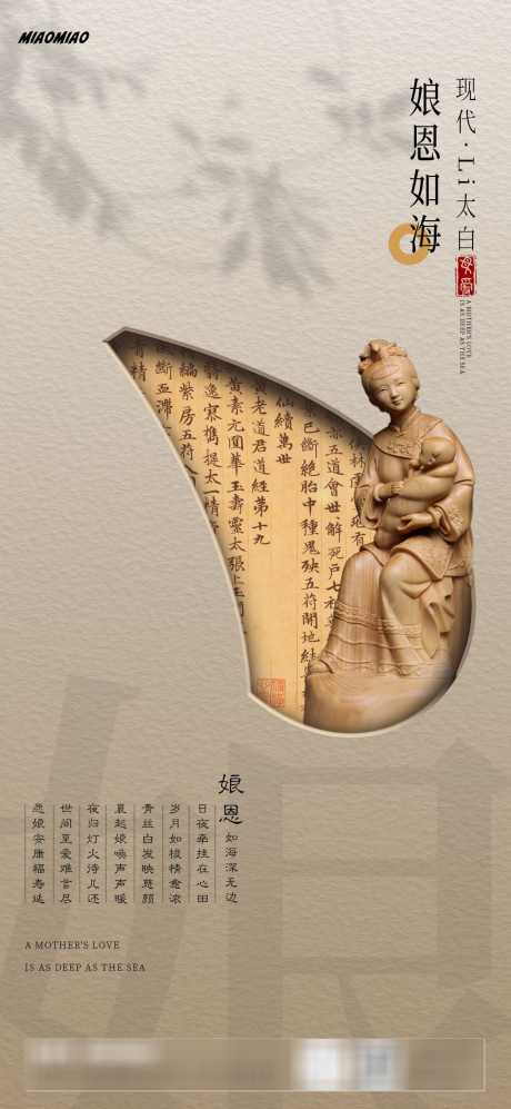 中式母亲节节日海报_源文件下载_PSD格式_1169X2533像素-大气,妈妈,母亲-作品编号:2024050619459508-志˒设ˇ网
