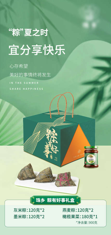 端午节产品海报_源文件下载_PSD格式_2568X5409像素-端午节,产品,海报,礼盒,粽子,送礼-作品编号:2024050720431592-志设-zs9.com