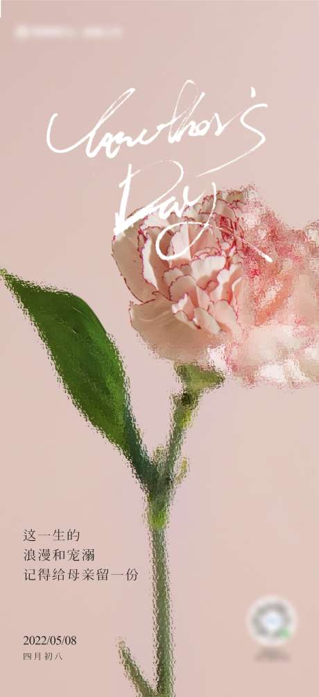 母亲节简约海报_源文件下载_PSD,CDR格式_1772X3869像素-公历节日,母亲节,女神节-作品编号:2024050601459872-志˘设,网
