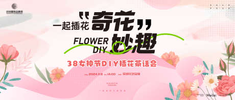 38女神节DIY插花茶话会主画面kv_源文件下载_AI格式_4134X1772像素-主视觉,主画面,手工艺,工艺,鲜花,女性,茶话会,插花,女神节-作品编号:2024050700141894-志设-zs9.com