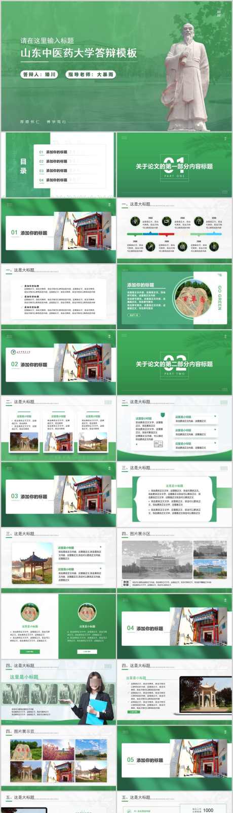 山东中医药大学汇报答辩通用PPT_源文件下载_其他格式格式_1212X5469像素-PPT,报告,演讲,论文,通用,答辩,汇报,大学,中医药,山东-作品编号:2024050813154036-志设-zs9.com