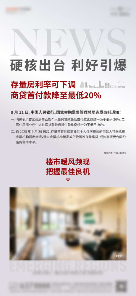 政策微信海报_源文件下载_AI格式_1729X3750像素-引爆,利好,首付,下降,优惠,政策-作品编号:2024050809417023-志设-zs9.com