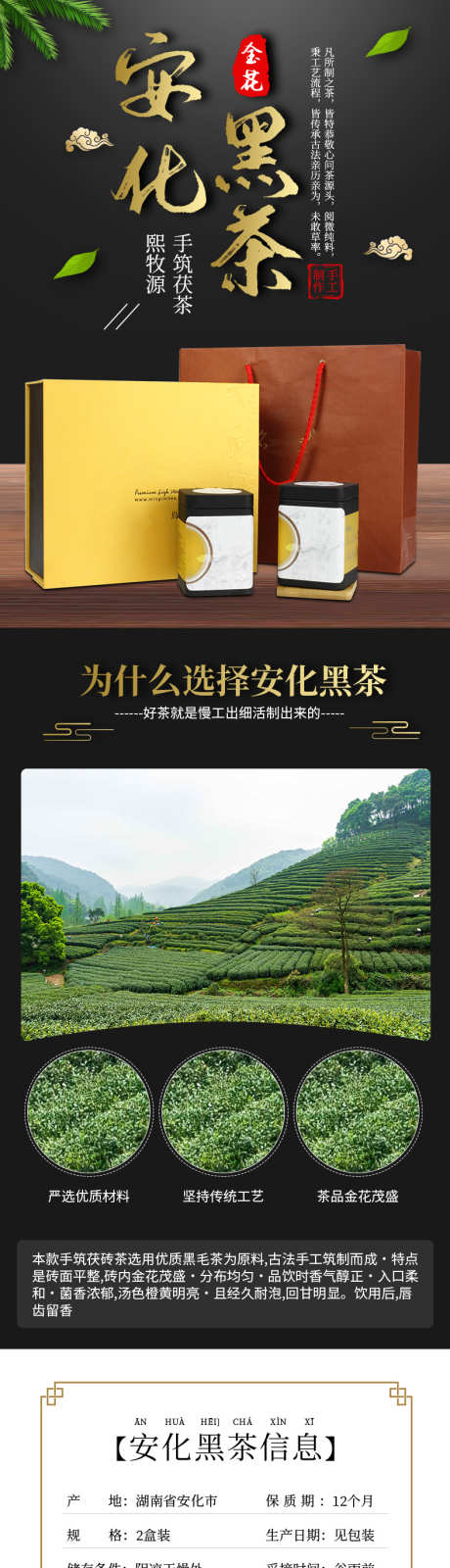 茶电商详情页_源文件下载_PSD格式_790X8200像素-电商,详情页,茶叶,茶园,黑茶,品质-作品编号:2024050914014399-志设-zs9.com