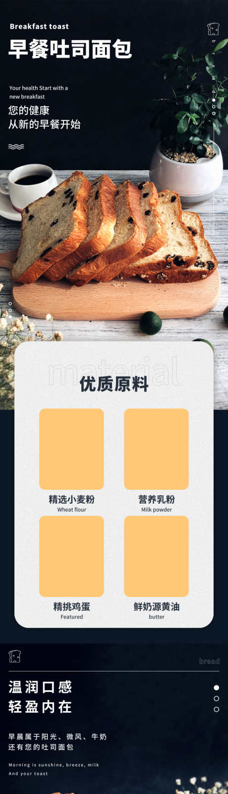 早餐吐司面包详情页_源文件下载_PSD格式_790X10792像素-详情页,产品,电商,早餐,面包,吐司,原料-作品编号:2024050909584567-志设-zs9.com