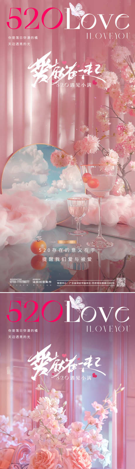 地产520情人玫瑰花场景_源文件下载_PSD格式_1080X4686像素-520,节气,插花,系列,简约,花卉,玻璃杯,花瓶,浪漫,温馨,小满,七夕,情人节,房地产,海报-作品编号:2024050911388402-志设-zs9.com