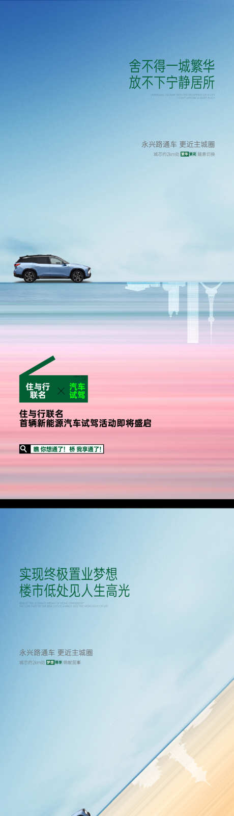 地产车位汽车渐变海报微信稿单图价值稿刷屏_源文件下载_AI格式_1082X6990像素-活动,刷屏,价值稿,单图,微信稿,创意,渐变,汽车,朋友圈,车位,海报,地产-作品编号:2024051014493440-志设-zs9.com