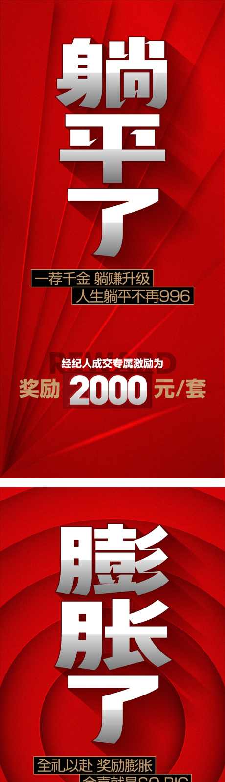 热销人气红盘红色数据中介经纪人海报微信稿_源文件下载_AI格式_1081X6979像素-抽奖,大字报,土拍,老带新,经纪人,中介,数据,红色,红盘,人气,热销-作品编号:2024051014289075-志设-zs9.com