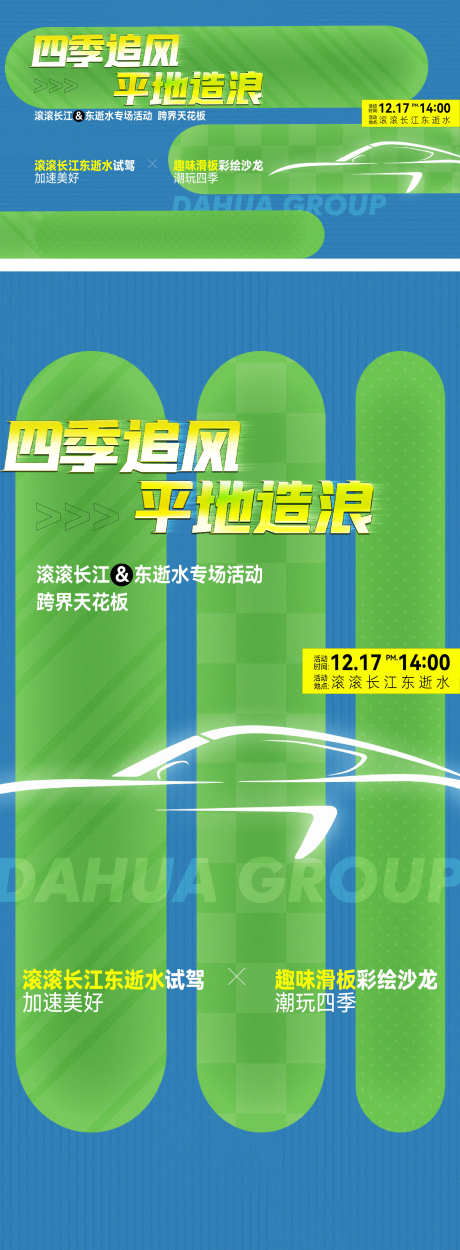 滑板汽车彩绘潮玩主画面主KV海报微信稿_源文件下载_AI格式_2449X6656像素-背景板,主KV,几重礼,送礼,周末,活动,暖场,潮玩,彩绘,汽车,滑板,刷屏-作品编号:2024051013237496-志设-zs9.com