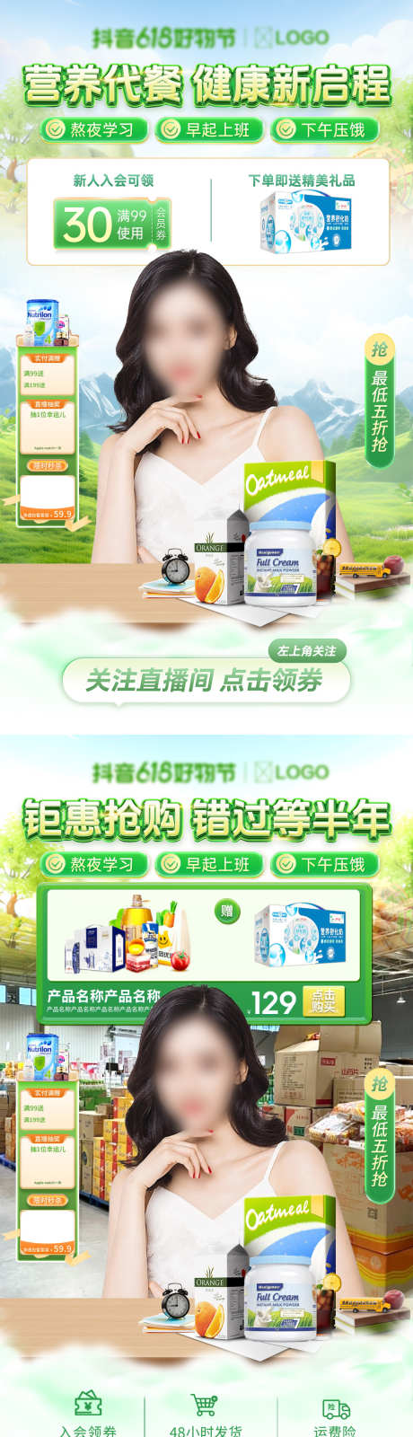 保健品营养品代餐直播间背景贴片_源文件下载_PSD格式_1080X3840像素-贴片,背景,直播间,超市,代餐,营养品,保健品-作品编号:2024051012294703-志设-zs9.com