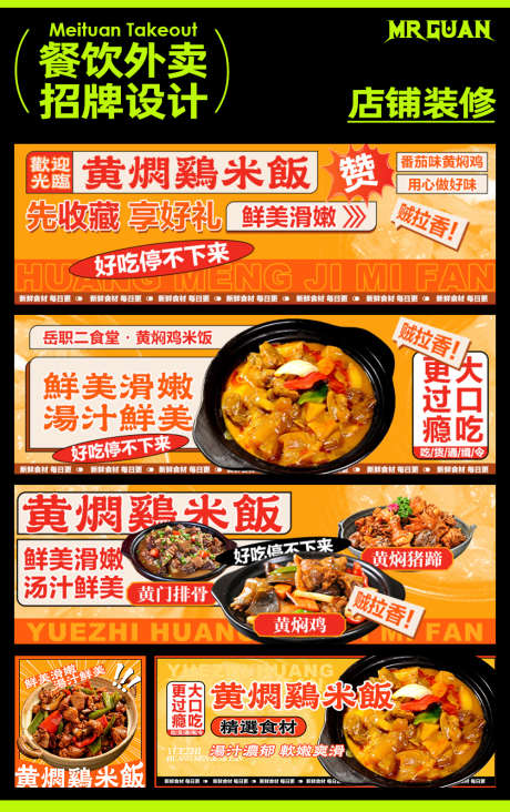 美团黄焖鸡米饭店铺设计_源文件下载_PSD格式_1000X1591像素-美食,餐饮,黄焖鸡,店铺,装修,外卖-作品编号:2024051115436773-志设-zs9.com