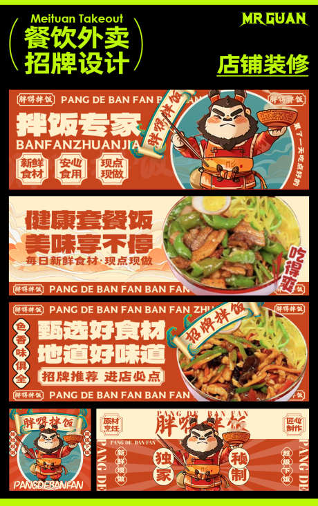 美团盖饭拌饭店铺装修设计_源文件下载_PSD格式_1000X1591像素-餐饮,美食,店铺,装修,拌饭,盖饭,外卖-作品编号:2024051115434519-志设-zs9.com