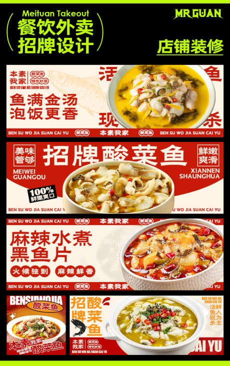 美团酸菜鱼店铺装修设计_源文件下载_PSD格式_1000X1591像素-鱼片,麻辣鱼,酸菜鱼,店铺,装修,外卖-作品编号:2024051115437781-志设-zs9.com