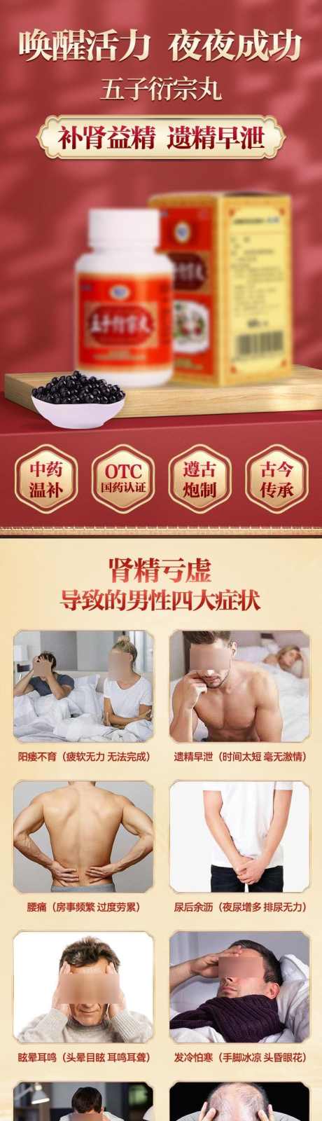 男性药品电商详情页_源文件下载_PSD格式_750X14981像素-电商,男性药,补肾,品质,国潮,复古,国风,药品,医药,健康,医疗-作品编号:2024051111457200-志设-zs9.com