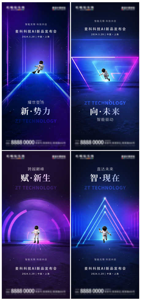 新品发布会极简高端科技海报_源文件下载_PSD格式_3000X6394像素-海报,科技,高端,极简,发布会,新品-作品编号:2024051222202866-志设-zs9.com