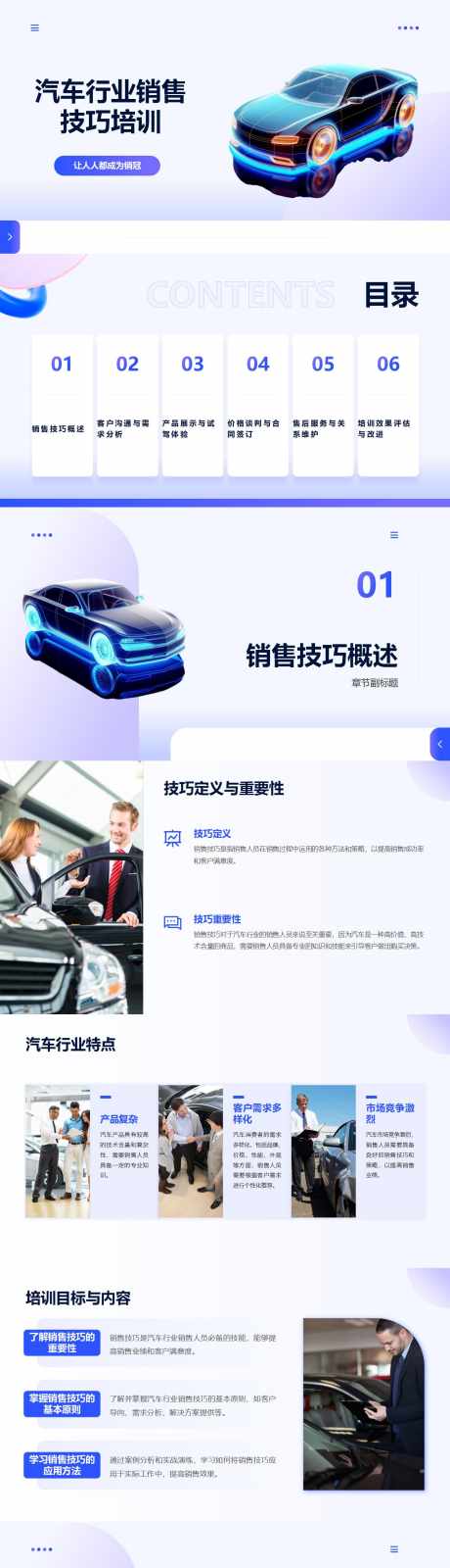 汽车行业销售技巧培训PPT_源文件下载_其他格式格式_1280X18000像素-培训,技巧,销售,行业,汽车,PPT-作品编号:2024051301253820-志设-zs9.com