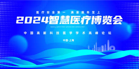 智慧医疗科技医药产品博览会海报宣传展板_源文件下载_AI格式_1701X851像素-主背景,蓝色,科技,宣传,展板,海报,产品,博览会,医药,科技,智慧,医疗-作品编号:2024051313585411-志设-zs9.com