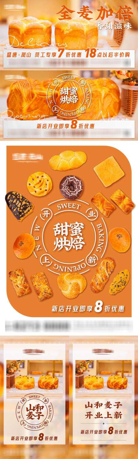 面包甜品烘焙食品优惠打折活动海报_源文件下载_1200X3980像素-海报,打折,活动,食品,优惠,烘焙,甜品,面包-作品编号:2024051310197069-志设-zs9.com