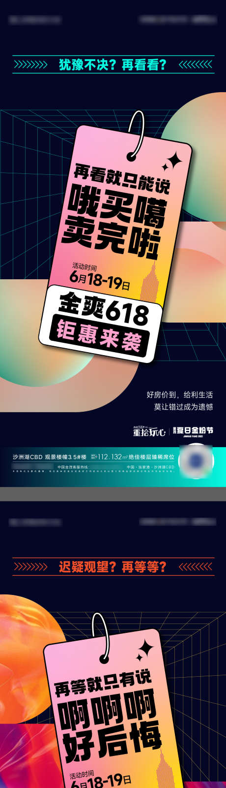 618活动卖压海报_源文件下载_AI格式_1811X7900像素-海报,卖压,活动,618,地产-作品编号:2024051214586304-志设-zs9.com