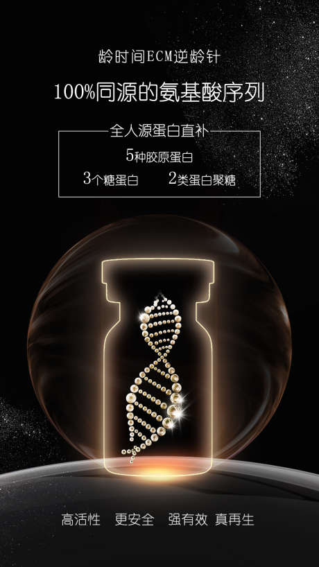 同源的氨基酸序列_源文件下载_PSD格式_1080X1920像素-同源,氨基酸,序列,海报,黑色-作品编号:2024051311385661-志设-zs9.com