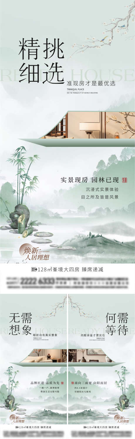 中式地产价值点_源文件下载_AI格式_1335X4340像素-卖点,中式,园林,平层,准现房,户型,地产,洋房,现房,价值点-作品编号:2024051415299401-志设-zs9.com