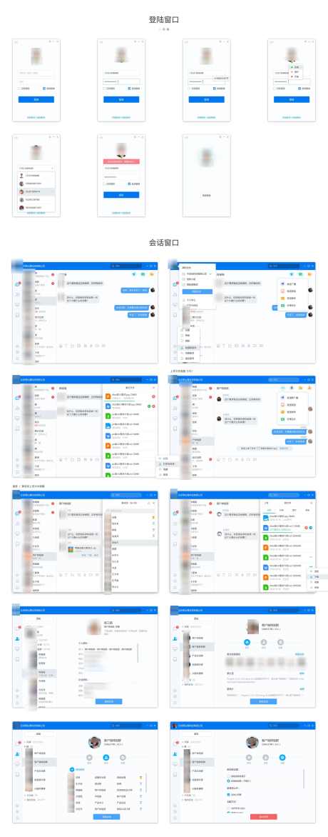 即时通讯ui_源文件下载_其他格式格式_2080X5300像素-通讯录,登录,窗口,聊天,企业,办公,平台,UI,ske-作品编号:2024051414573434-志设-zs9.com