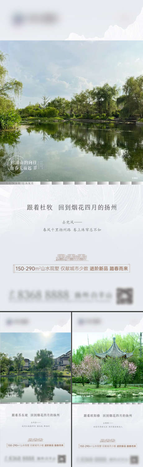 地产湖山价值单图_源文件下载_PSD格式_1088X3549像素-兜风,约会,中式,亭子,春天,湖山,扬州,地产-作品编号:2024051420522142-志设-zs9.com