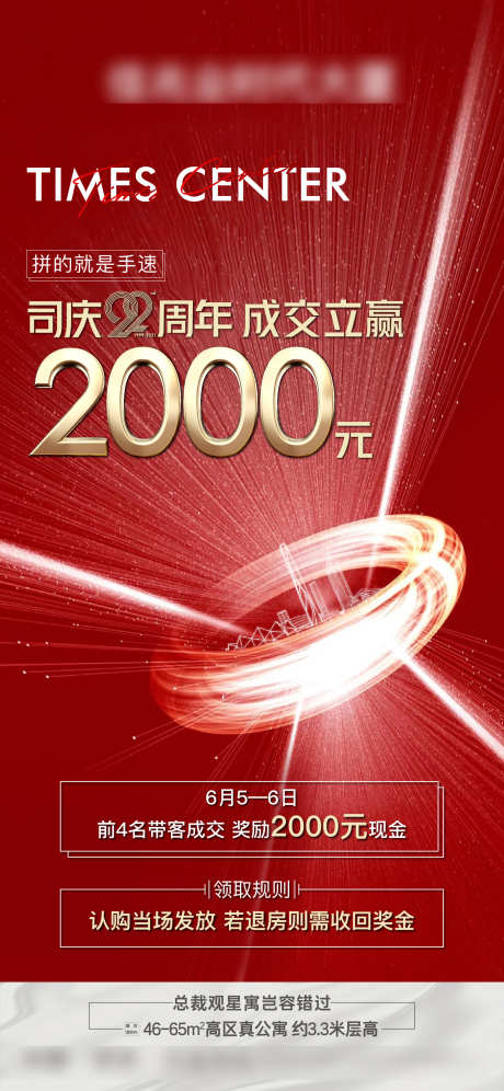 地产红色质感渠道带客奖励现金活动海报_源文件下载_1563X3384像素-海报,活动,现金,奖励,带客,渠道,质感,红色,地产-作品编号:2024051515129687-志设-zs9.com