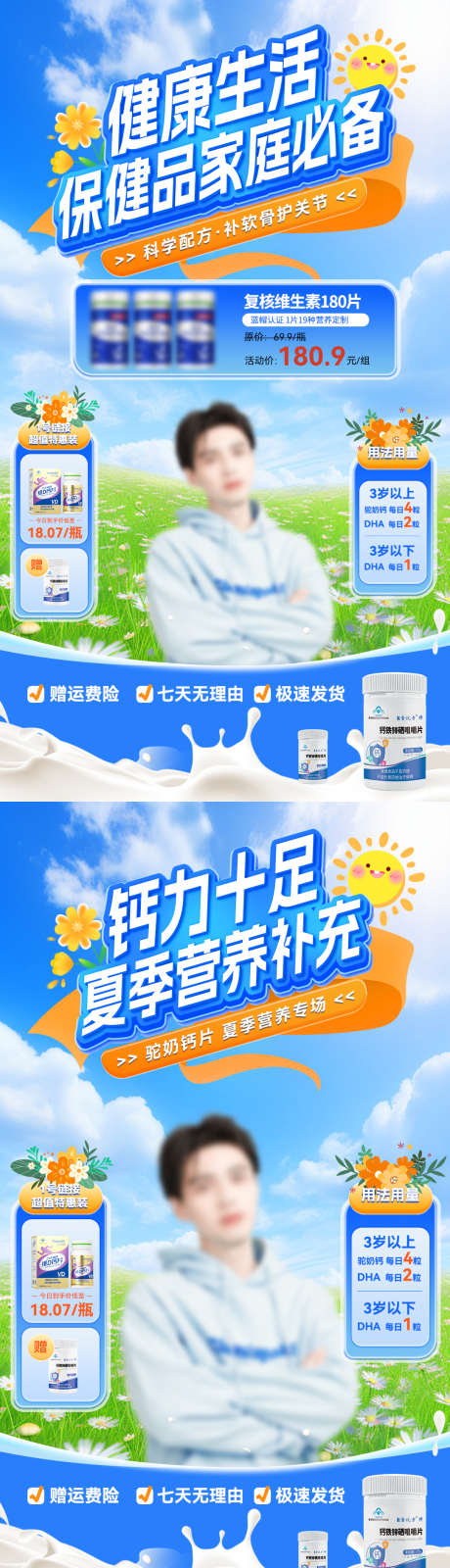 夏季营养品保健品直播间背景_源文件下载_PSD格式_1080X1920像素-夏季,益生菌,保健品,营养品,背景,直播间-作品编号:2024051512148412-志设-zs9.com