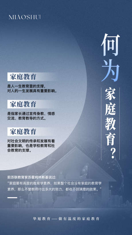 教育海报简约_源文件下载_PSD格式_1080X1920像素-教育,高级,简约,海报,突破,指引,家庭-作品编号:2024051621509890-志设-zs9.com