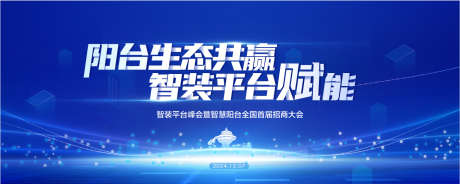 阳光生态共赢智装平台赋能科技招商背景展板_源文件下载_AI格式_1418X567像素-峰会,展板,背景,招商,科技,赋能,平台,智装,共赢,生态,阳光-作品编号:2024051714464452-志设-zs9.com