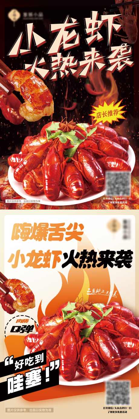 小龙虾海报_源文件下载_PSD格式_2834X8504像素-美食,餐饮,小龙虾,夜宵,烧烤-作品编号:2024051710065413-志设-zs9.com