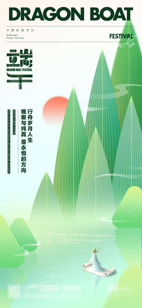 端午节节日海报微信稿_源文件下载_1125X2436像素-五月五,高端,创意,端午节,海报,屈原,龙舟-作品编号:2024051717159234-志设-zs9.com