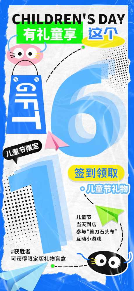 61儿童节有礼同享商超盲盒海报_源文件下载_PSD格式_1242X2688像素-海报,盲盒,商超,同享,有礼,儿童节,六一-作品编号:2024051711285707-志设-zs9.com