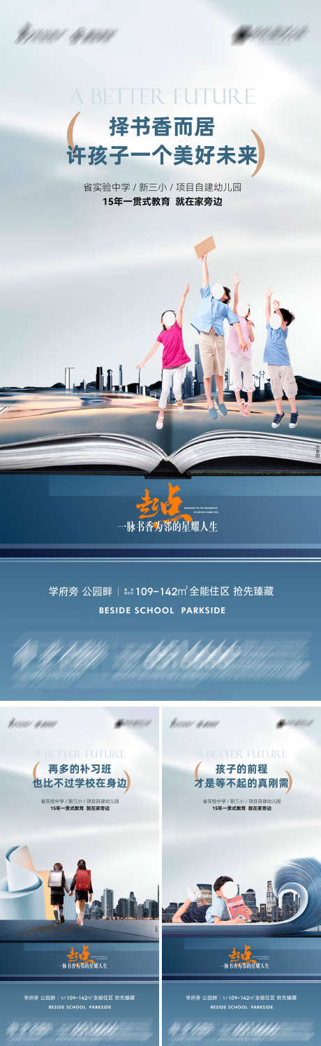 学区低密滨河洋房系列海报_源文件下载_PSD格式_2933X9548像素-学校,洋房,低密,学区,地产,价值点,加推-作品编号:2024051711068006-志设-zs9.com