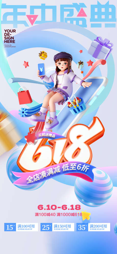 创意618狂欢节借势促销海报_源文件下载_PSD格式_1181X2559像素-海报,促销,借势,狂欢节,618,创意-作品编号:2024051823189444-志设-zs9.com