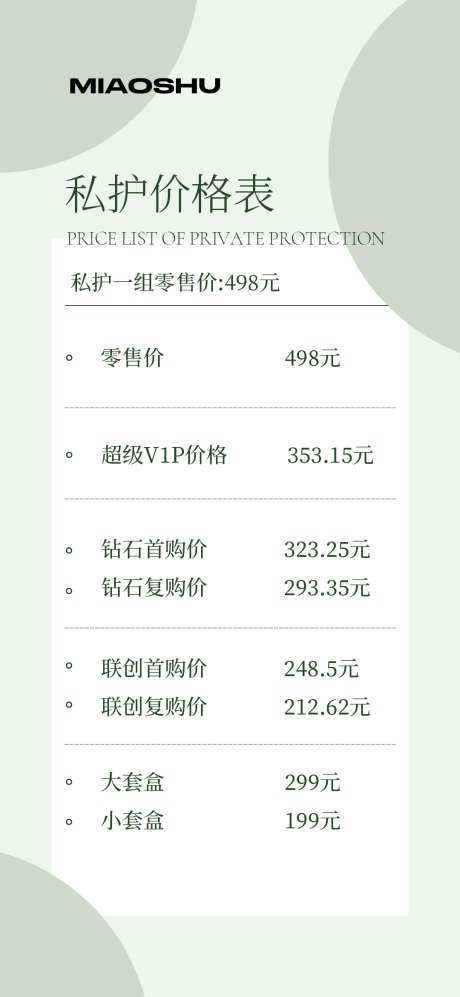 私护价格表_源文件下载_PSD格式_1080X2340像素-医美,高级,简约,价格表,私护-作品编号:2024051823334563-志设-zs9.com