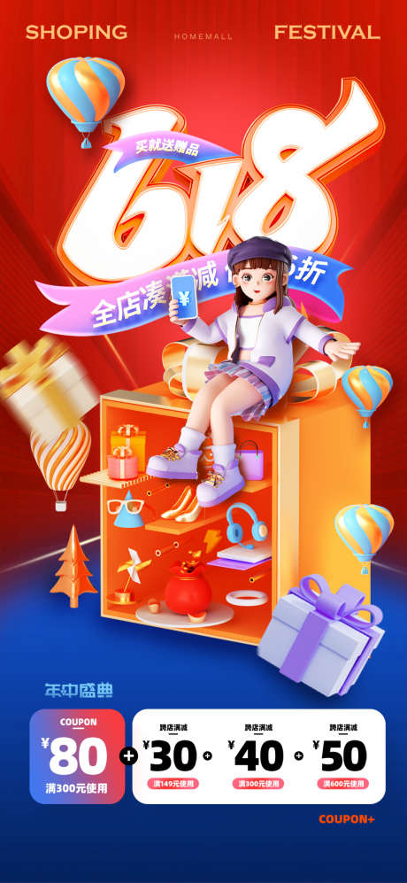 创意618狂欢节借势促销海报_源文件下载_PSD格式_1080X2340像素-海报,促销,借势,狂欢节,618,创意-作品编号:2024051823432015-志设-zs9.com